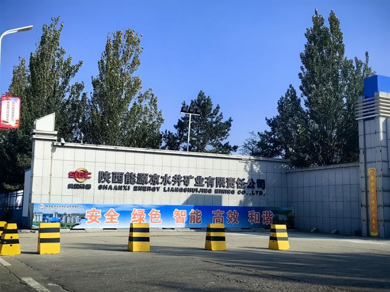 陝西能（néng）源涼水井礦業